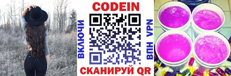 где продают наркотики  Красновишерск  Codein напиток Lean (лин) 